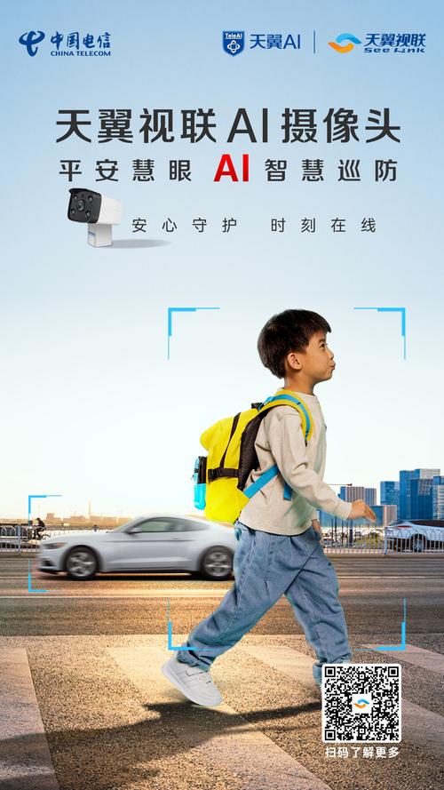 天翼视联AI摄像头 科技赋能首都智慧城市建设新篇章