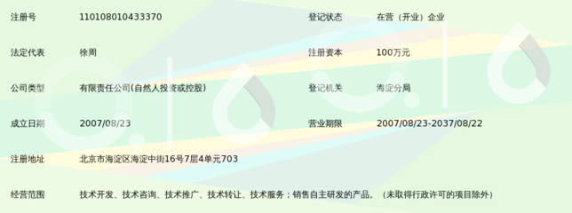 北京贞元美华科技