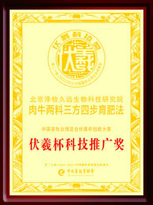 两料三方四步养好牛